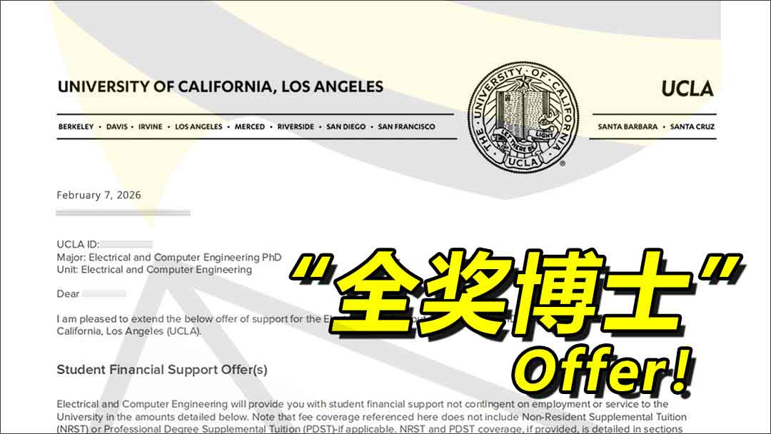 26/27：加州大学洛杉矶分校UCLA_ECE program-全奖博士！+16.1w美元奖学金!