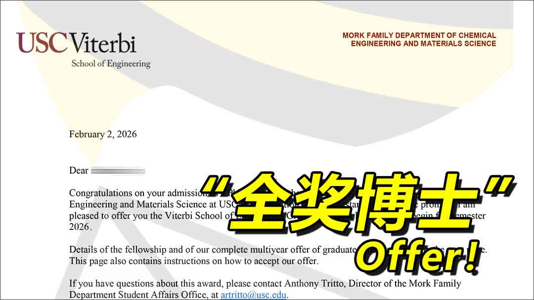 南加州大学 2026年丨材料科学_全奖博士下offer啦！全免奖学金总共约“55w美金”!