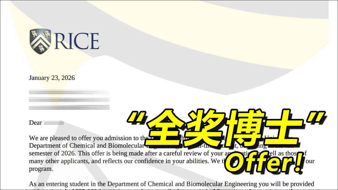 2026_秋季：莱斯大学_化学和生物分子工程-全奖博士！学费全免 + 112万人民币奖学金!