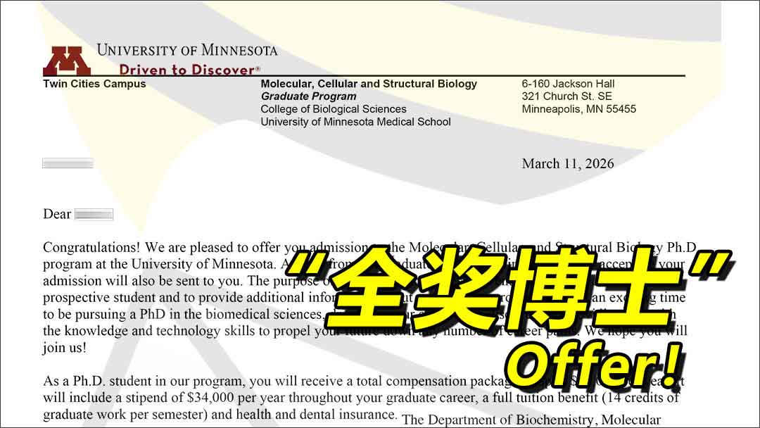 2026_秋季丨明尼苏达大学双城分校，生物学 全奖博士！学费全免 + 17.2w美元资助！