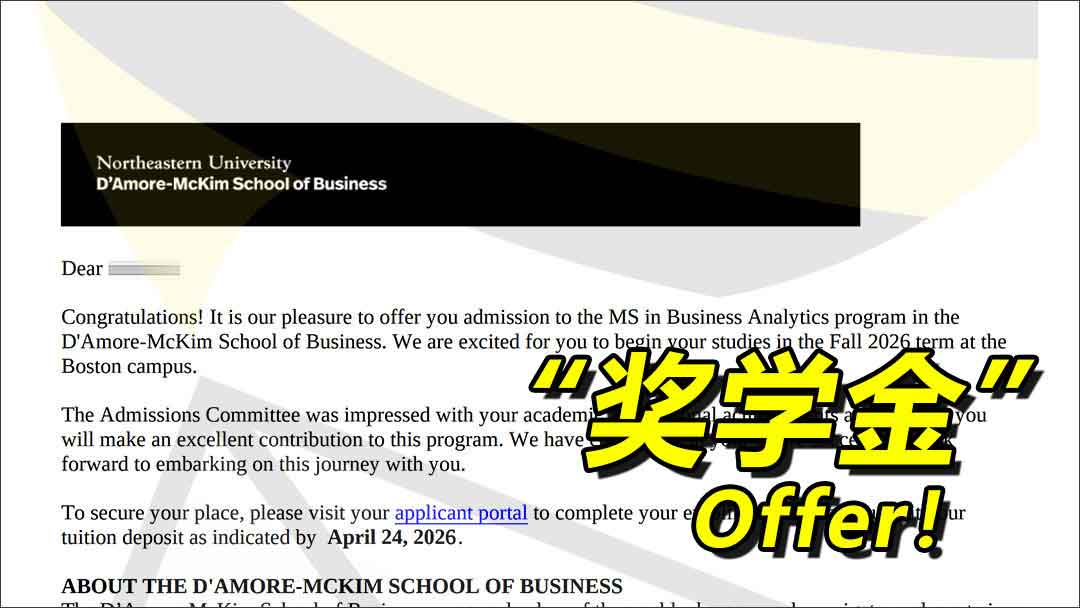 26/27fall_东北大学[商分硕士]offer！另有10000美金小额奖